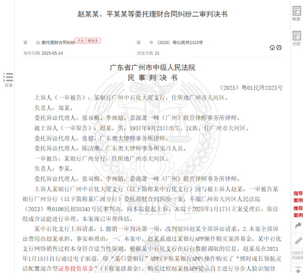 泽巨配资 八旬老人花105万买基金亏了30万，状告银行，法院判了！案涉产品曾为博时旗下百亿爆款基金